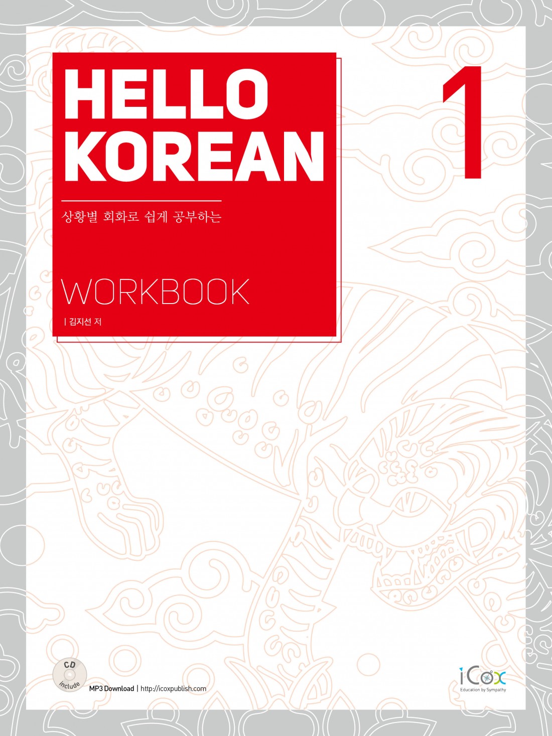 hello-korean-1-workbook