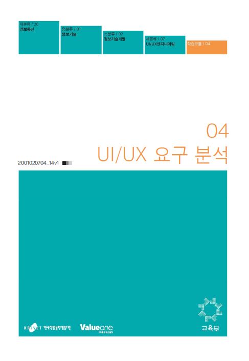 ui ux요구분석.JPG